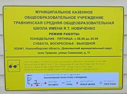 Мнемосхема у входа в здание